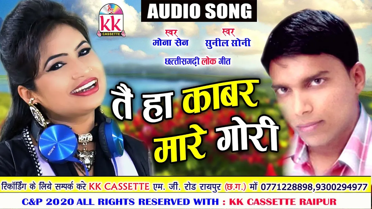 Mona Sen | Sunil Soni | Cg Song | Tai Ha Kabar Mare Gori | New All Dj Chhattisgarhi Geet  | AVM Stu.