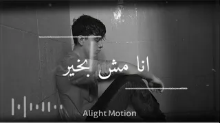 حالات واتس علي اغنيه بقالي كم يوم مهرجان جديد انا مش بخير حالي مش عاجبني سماره ناو حالات اتسجرام 