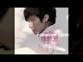情歌王 - 古巨基 [超高清] [歌詞]