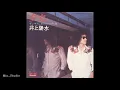 Isso Senerade いっそセレナーデ   Yosui Inoue 井上陽水  70 s 80 s Japanese City Pop
