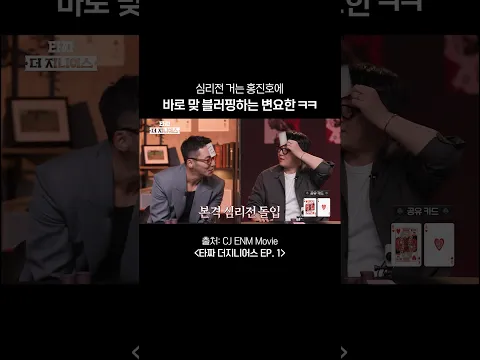 블러핑으로 응수하는 변요한 #타짜더지니어스