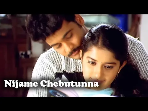 Download MP3 Nijame Chebutunna Full Video Song | Sivaji, Meera Jasmine | Telugu Videos