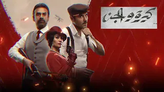 الموسيقى التصويرية لفيلم كيرة والجن     دندنها