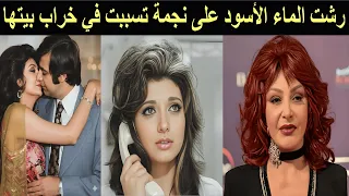 نبيلة عبيد تزوجت مسيحي وفضيحة مريم فخرالدين ازاي الجربانة دي تتجوز وزير الداخلية ومعركة السحر الأسود 