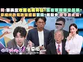 Download Lagu 【字幕版】獨！張禹宣收匿名威脅信？駭客軍團鎖定昌黑？拿總統政見政黨提案賣錢？尚毅夫：吹牛畫虎爛？國昌調查局讓你笑傲江湖？KCI授證典禮登場！【#狠狠抖內幕】2025.10.15