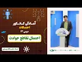 Download Lagu آمادگی کانکور احتمالات | جلسه سیزدهم: احتمال تقاطع حوادث