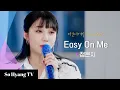 Lagu Jeong Eun Ji (정은지) - Easy On Me | Begin Again Open Mic (비긴어게인 오픈마이크)