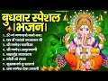 Download Lagu बुधवार भक्ति भजन : ॐ गं गणपतये नमो नमः, वक्रतुंड महाकाय, सुखकर्ता दुखहर्ता, गणेश अमृतवाणी व आरती