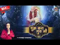 Download Lagu शुक्र करा गुरूजी ! Shukar Kara Guruji ! Original Guruji Track ! Puneet Khura ! Taranhar
