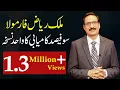 Malik Riaz Formula Confirmed Gateway To Success - By Javed Chaudhry Mind Changer SX1