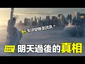 Download Lagu 【災變論】為什麼《明天過後》（《後天》）一定會來？這部21年前的科幻片，正在變成紀錄片，我們正面臨南極「末日冰川」的融化和北極「極地渦旋」的崩潰……|自說自話的總裁