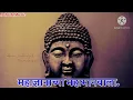 Download Lagu Mahagyanachya Mahamaanwala Full Song || Mahagyanachya Mahamaanwala Song With Lyrics by Ashish Music