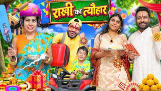 RAKSHABANDHAN AUR PAGAL FAMILY | BakLol Video