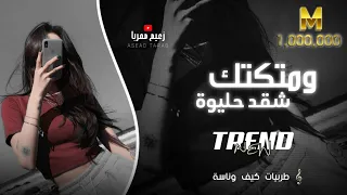 شقد حليوة ومتكتك احبك ياخي أحبك اش فاتت بيا فوتة ترند تيك توك الاسطورة جهاد سليمان 2024 