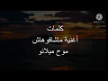 Download Lagu MOUH MILANO - Machafouhech - lyrics - موح ميلانو ماشافوهاش