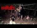 Download Lagu ดงผีเป้า/หนุ่มเจ็ทเข้ เดินป่า ล่าท้าผี