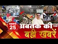 TOP 25 News 25 Mumbai Local Metro Train Raj Thackeray Water Cut in24news