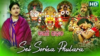 Sei Sorisa Phulara