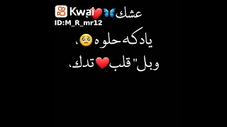 عشق يادكه حلوة وبل قلب تدق يا هوا وبعدك اني اختنق 