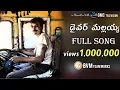 Download Lagu మంగ్లి దసరా పాట డైవర్ మల్లయ్య 2019 Driver mallaya song/Charan Arjun/mangli // BVM Creations