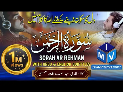 Download MP3 #surahrahman Surah Rahman Quran Recitation By Qari Syed Sadaqat Ali Full HD