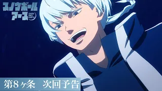 YouTube影片, 內容是凍結地球 的 第 8 話預告