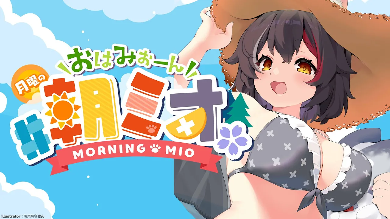 【 #朝ミオ 】月曜日だよ～～まだまだ暑い朝！おはみぉーん！