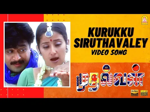 Download MP3 Kurukku Siruthavaley - HD Video Song | Mudhalvan | Arjun | Shankar | A.R. Rahman | Ayngaran