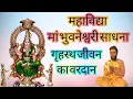 Download Lagu मां भुवनेश्वरी सिद्धि #जयमहाकालीज्योतिषकेंद्र