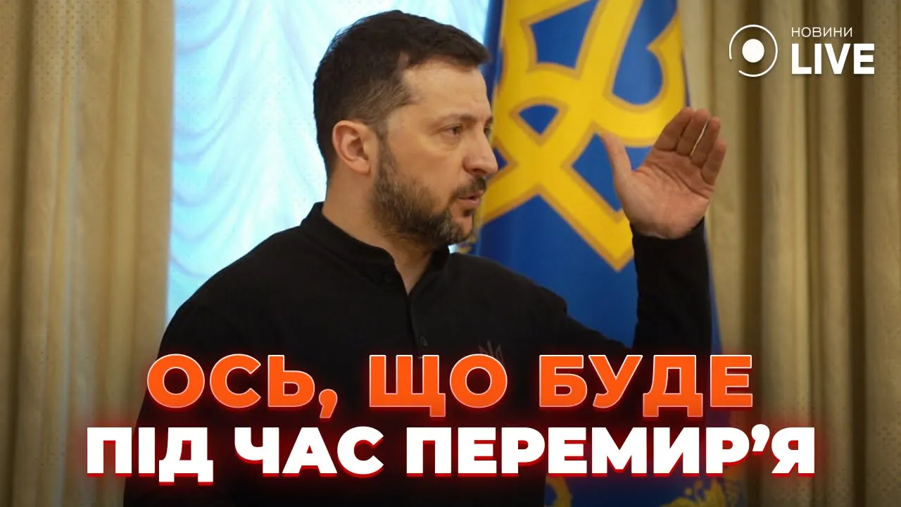 Що буде під час перемир'я з РФ — Зеленський розкрив деталі