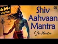 Download Lagu Shiv Aahvaan Mantra with Lyrics | शिव आह्वान  मंत्र | Meditation Mantra | Shiva Mantra