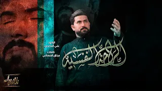 الراحة النفسية   علي الساعدي   جديد محرم             دندنها