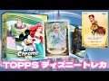 Download Lagu My wife wants to go to Disneyland! 2025 TOPPS CHROME DISNEY MEGA BOX BREAK Disney Card