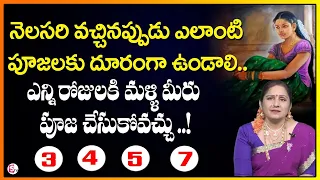 Download Can a Female Enter Temple or Perform Pooja During Periods | Chandraja Vadapalli | Sumantv Samskruthi MP3