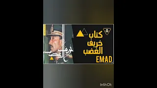 كتاب خريف الغضب محمد حسنبن هيكل 