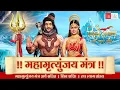 Download Lagu Mahamrityunjay Mantra | Om Tryambakam Yajamahe - Full Song | Shiv Shakti Tap Tyag Tandav