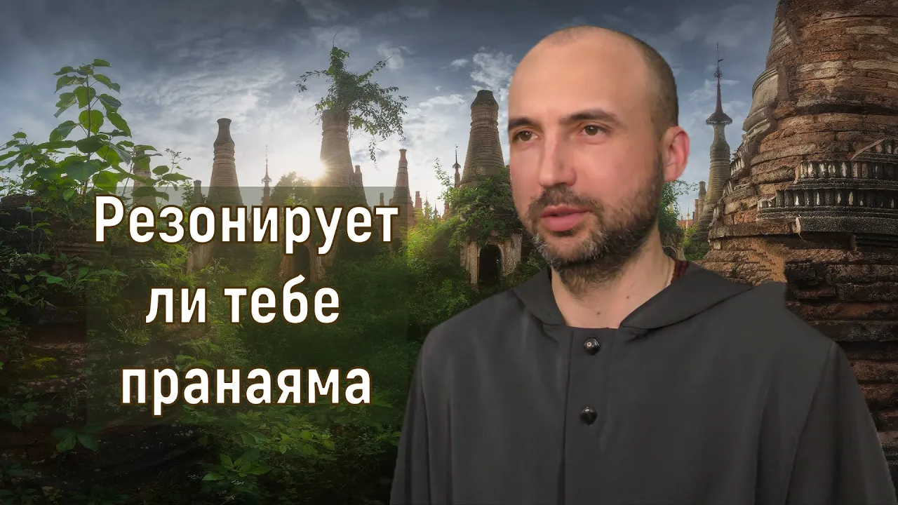 course резонирует ли тебе пранаяма image