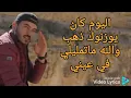 Khaled Lartiste yekfini -يكفيني Clip Officiel Lyrics