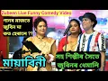 Download Lagu Mayabini Rabir Bukut Zubeen Satabdi Meghna Live Perform Funny Comedy Live Perform Bongaigaon