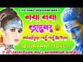 Download Lagu naya naya driver dj bolbam gana New #trending song #bhojpuri dj remix Samar Singh gana viral by Jay