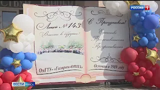 В омских школах прошли торжественные линейки