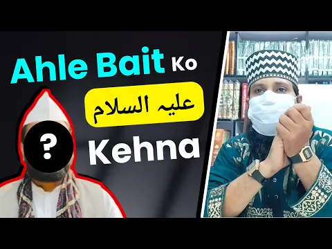 Ahle Bait Ko Alaihissalam Kehna kaisa | Alahazrat ka moqif | ahlul bait ke naam ke sath alaihissalam