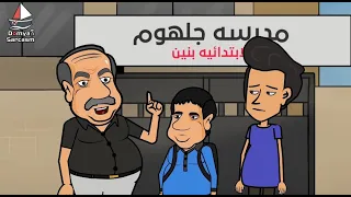 لما سيد يجيله استدعاء ولي امر 
