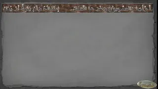 شرح البيت الاول 