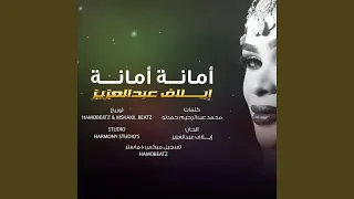 أمانة  أمانة