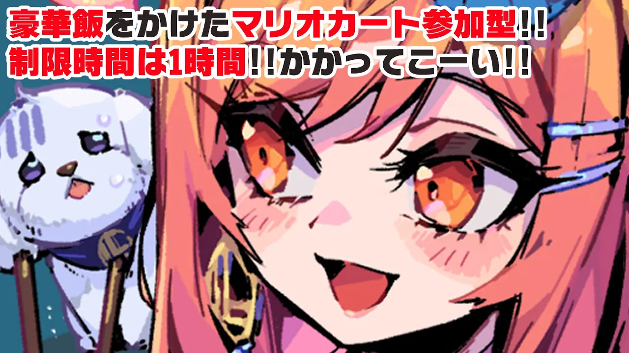 【参加型マリオカート8DX】久しぶりの運転だけど豪華なご飯をかける！！！！！【一条莉々華 視点 / ホロライブ】