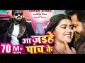 Lagu पाँचे के नाचे अईहा Dj DeepaK KinG Dj Harish Nasirpur Pawan Singh new song Trending