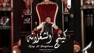 كينج الشغلانة   انا بطل السوق   عمر كمال   دولا عادل صانوه   توزيع شعبي جديد        تريند التيك توك دندنها