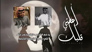 أعطني قلبك ايه احبك وادري ان الحب سنة 2 صالح النشيرا جابر الجفراني 2025  أعطني قلبك ايه احبك وادري ان الحب سنة 2 صالح النشيرا جابر الجفراني 2025