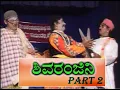 Download Lagu Yakshagana - ಶಿವರಂಜಿನಿ (SHIVA RANJINI) PART 2  ಸುಬ್ರಹ್ಮಣ್ಯ ಧಾರೇಶ್ವರ ತೀರ್ಥಹಳ್ಳಿ ಗೋಪಾಲಚಾರ್ಯ \u0026  ಜಲವಳ್ಳಿ